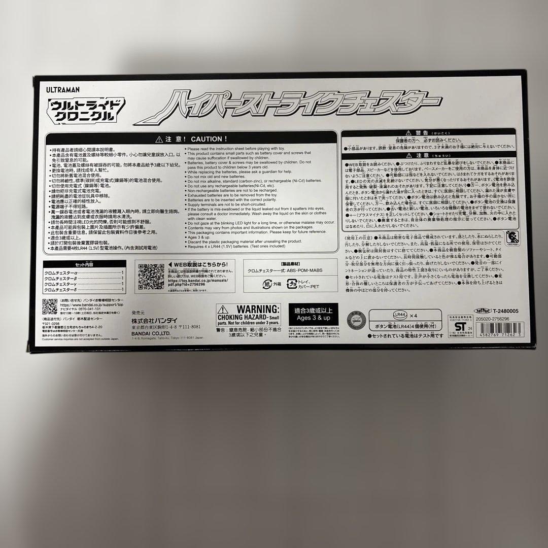 ウルトラマンネクサス ウルトライドクロニクル ハイパーストライクチェスター
