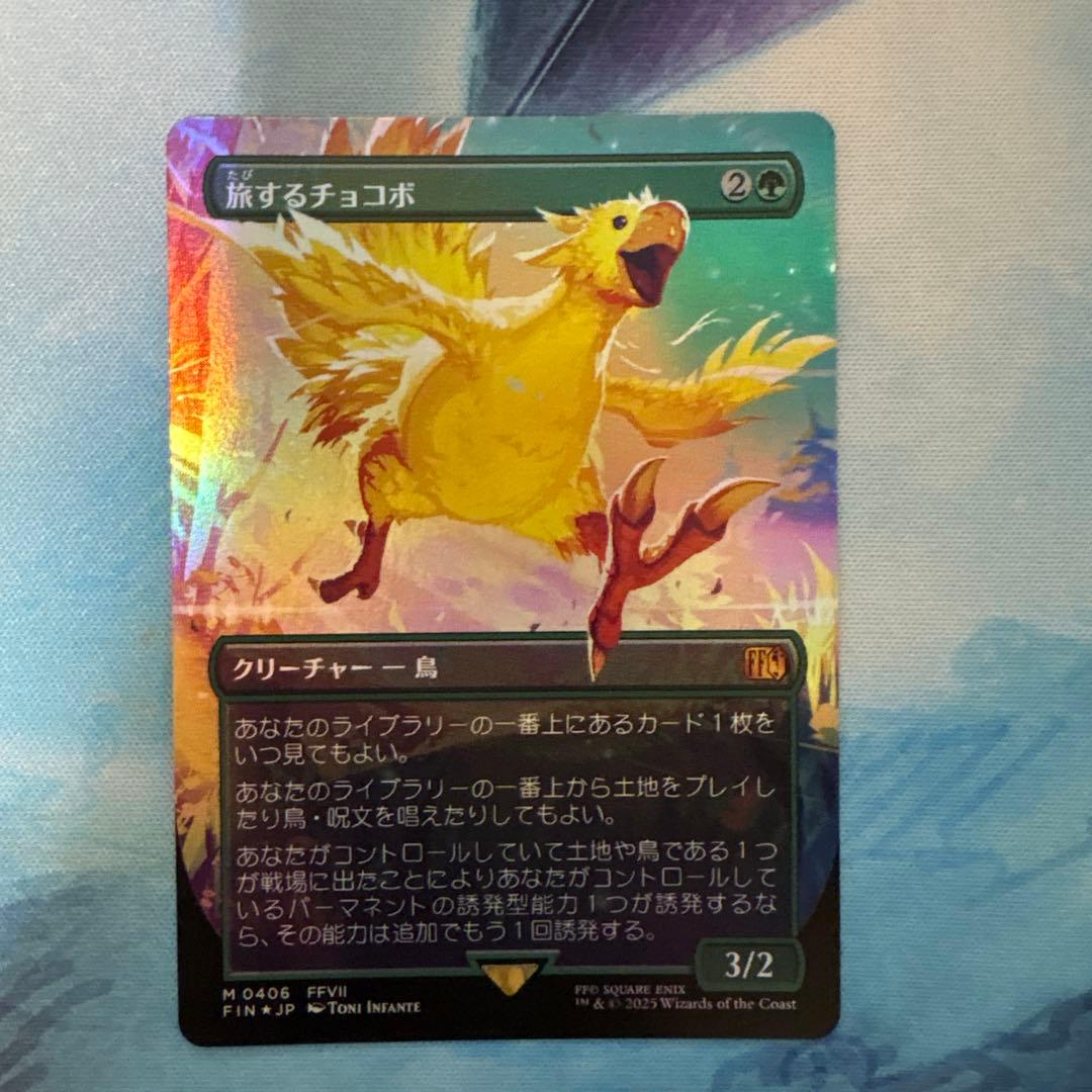 旅するチョコボ フルアート Foil 日本語版