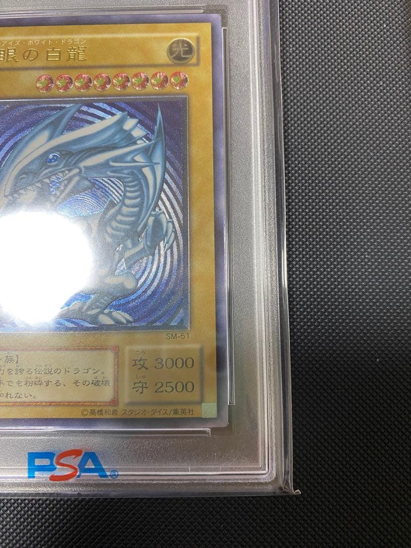 遊戯王　青眼の白龍　レリーフ　青艶　PSA9