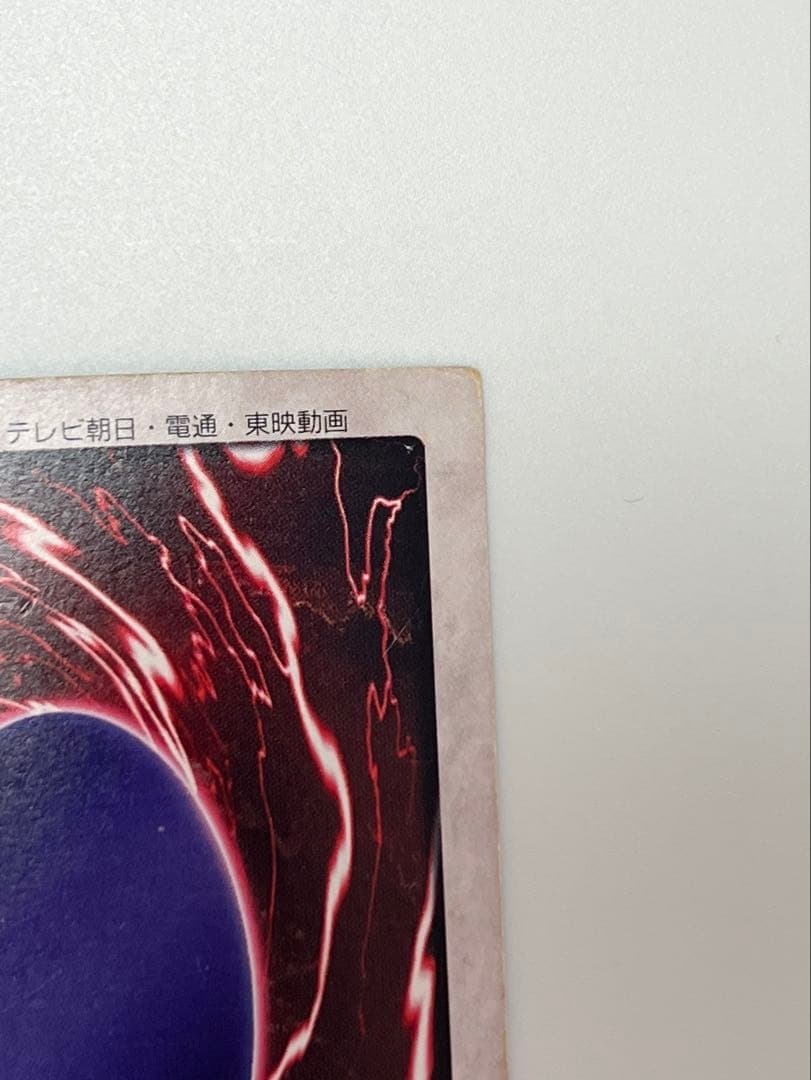 遊戯王 バンダイ版 1998年 青眼の白龍 ブルーアイズホワイトドラゴン