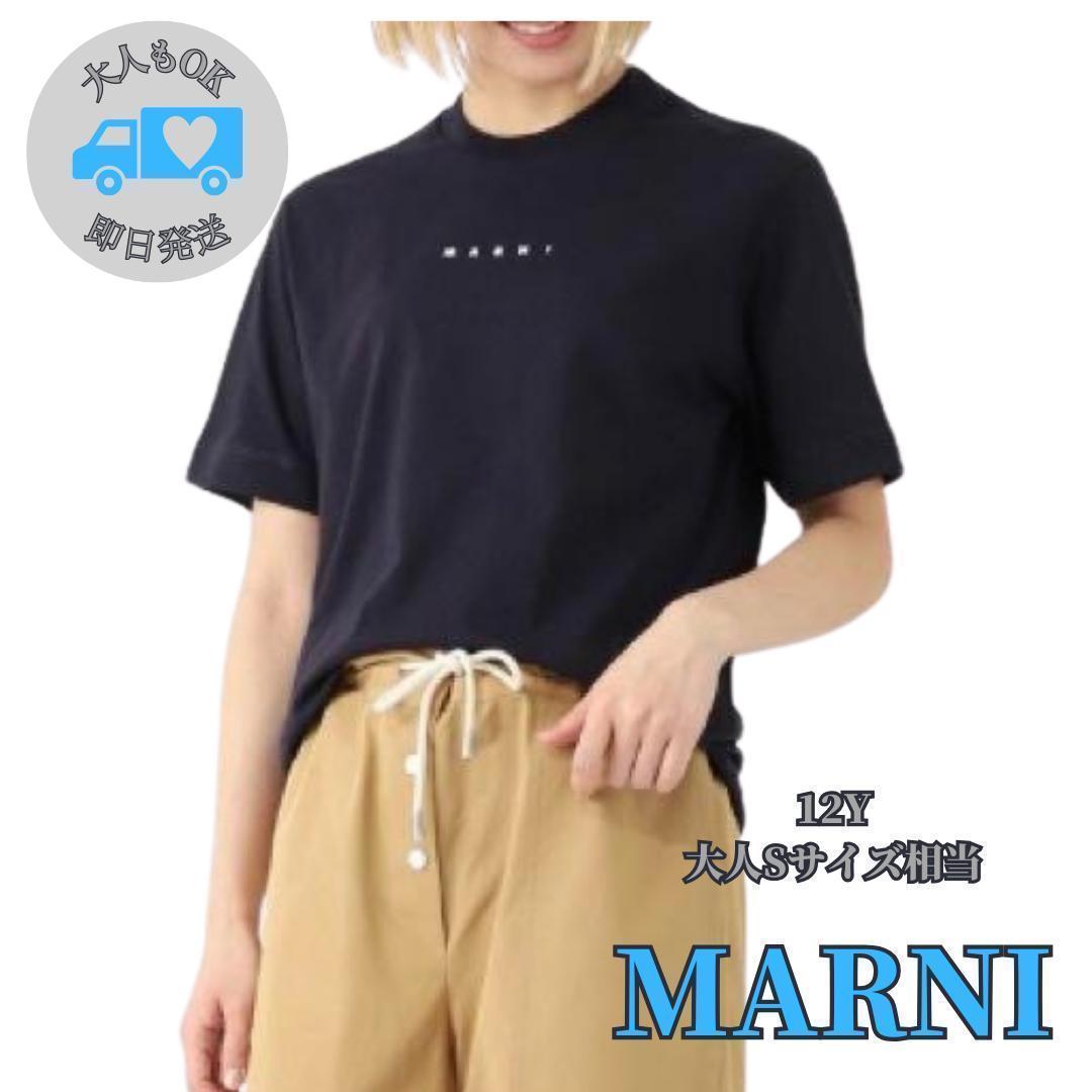 新作 MARNI マルニ ロゴ キッズ Tシャツ 大人Sサイズ 相当12Y