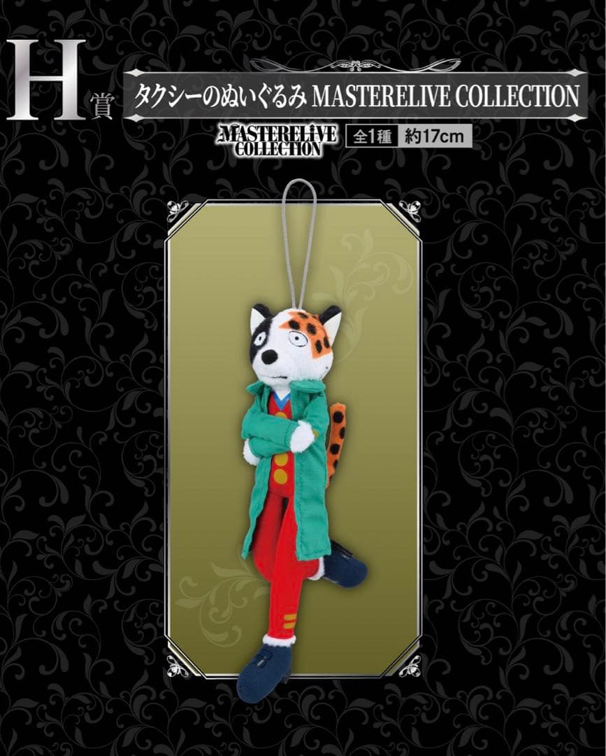 一番くじジョジョ　フルコンプ