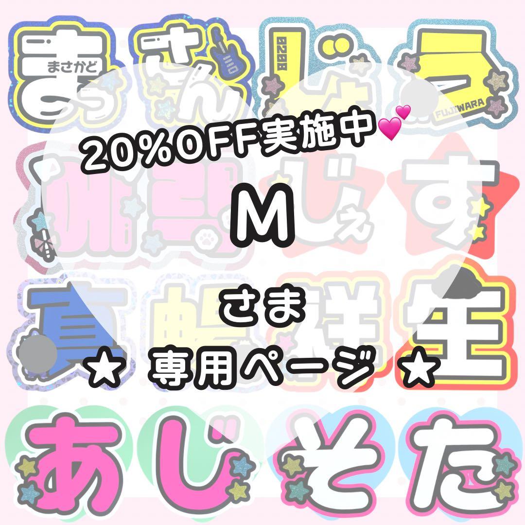 【2/28 良規】M様 うちわ文字オーダー うちわ屋さん 団扇 文字パネル