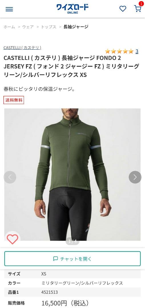 castelli　FONDO 2 JERSEY FZサイズXS