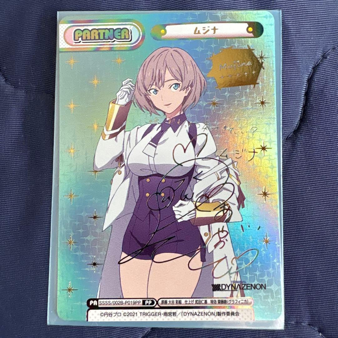 Reバース PP ムジナ DYNAZENON