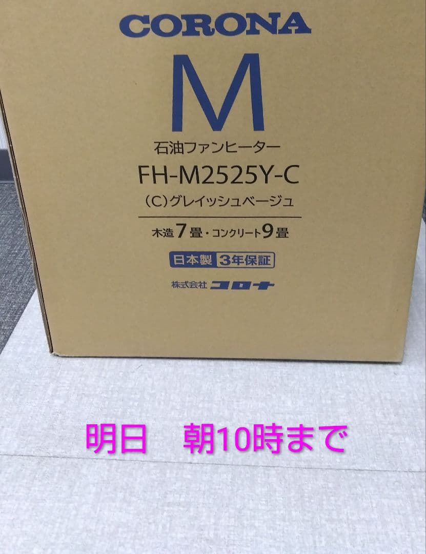 CORONA 石油ファンヒーター FH-M2525Y-C