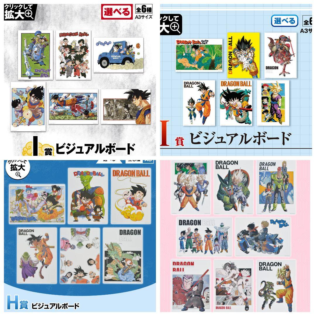 もずお　　ドラゴンボールEX　一番くじ　ビジュアルボード　ビジュアルシート