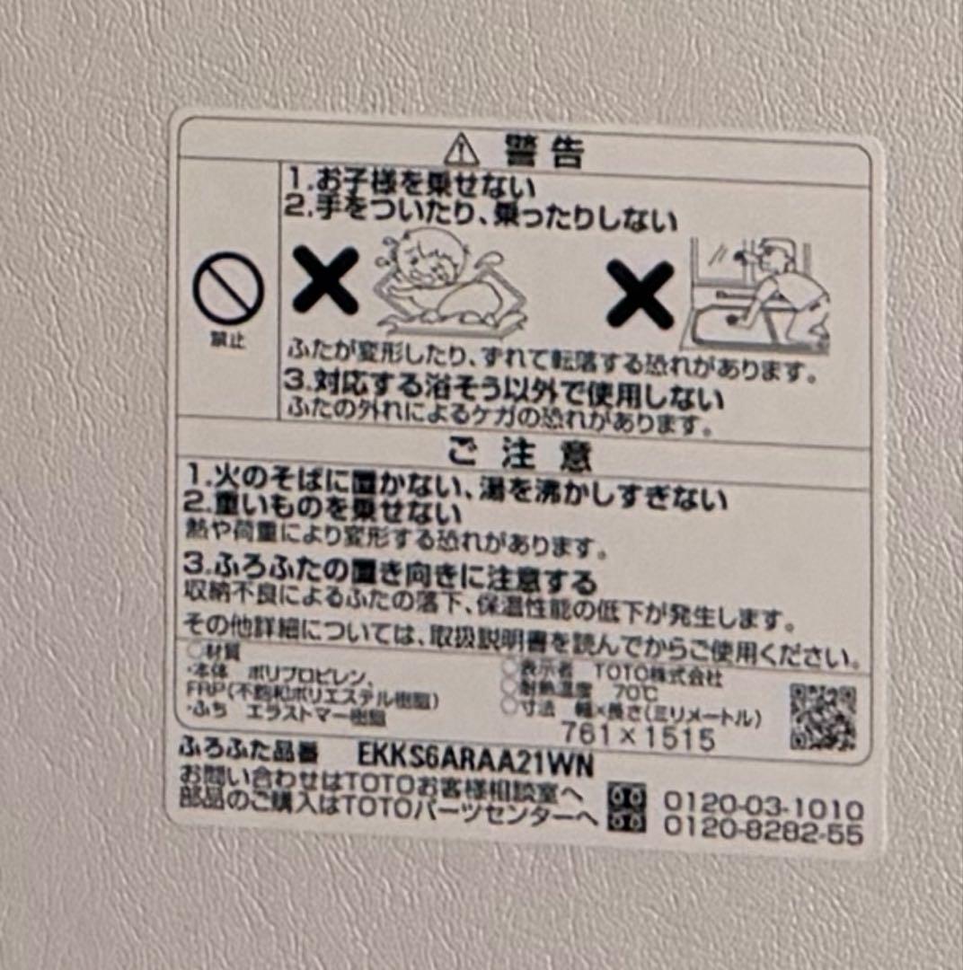 TOTO 風呂蓋 EKKSARA2 WIN ホワイト角丸パネル
