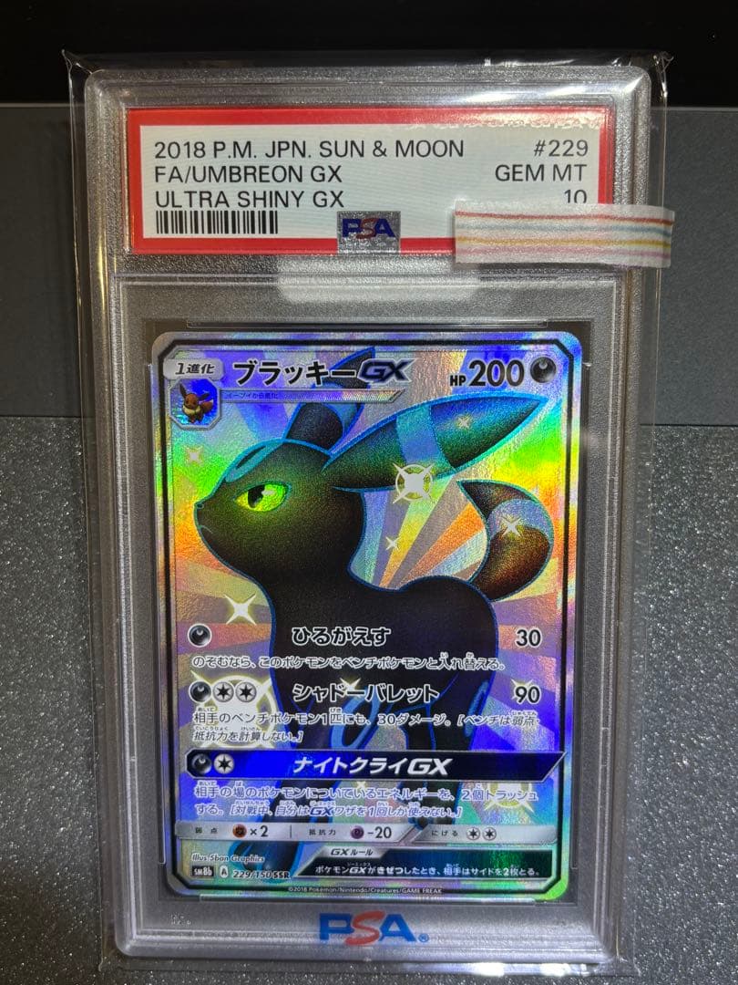 ブラッキーGX 2018 PSA10 ULTRA SHINY