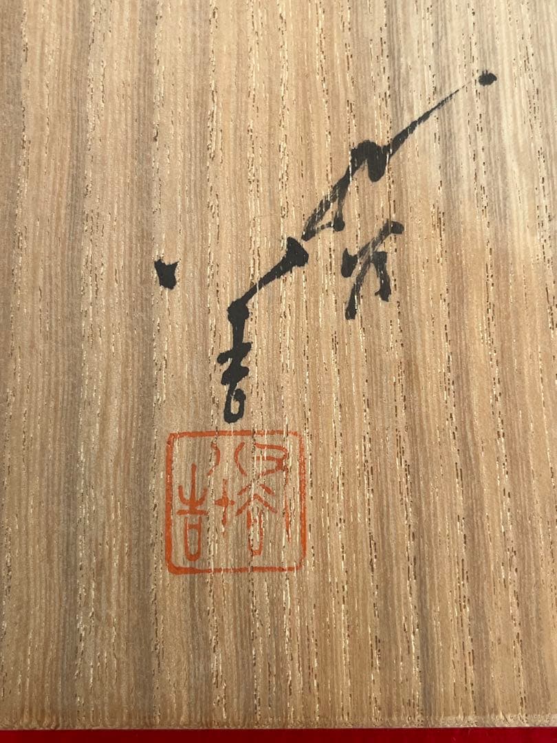 人間国宝 柳雨軒 3代 徳田八十吉 碧明釉 壺 約16cm 管理T304