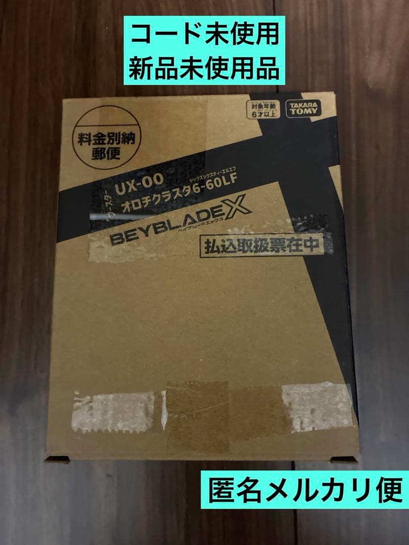 新品未使用】ベイブレードX UX-00 オロチクラスタ コロコロコミック限定
