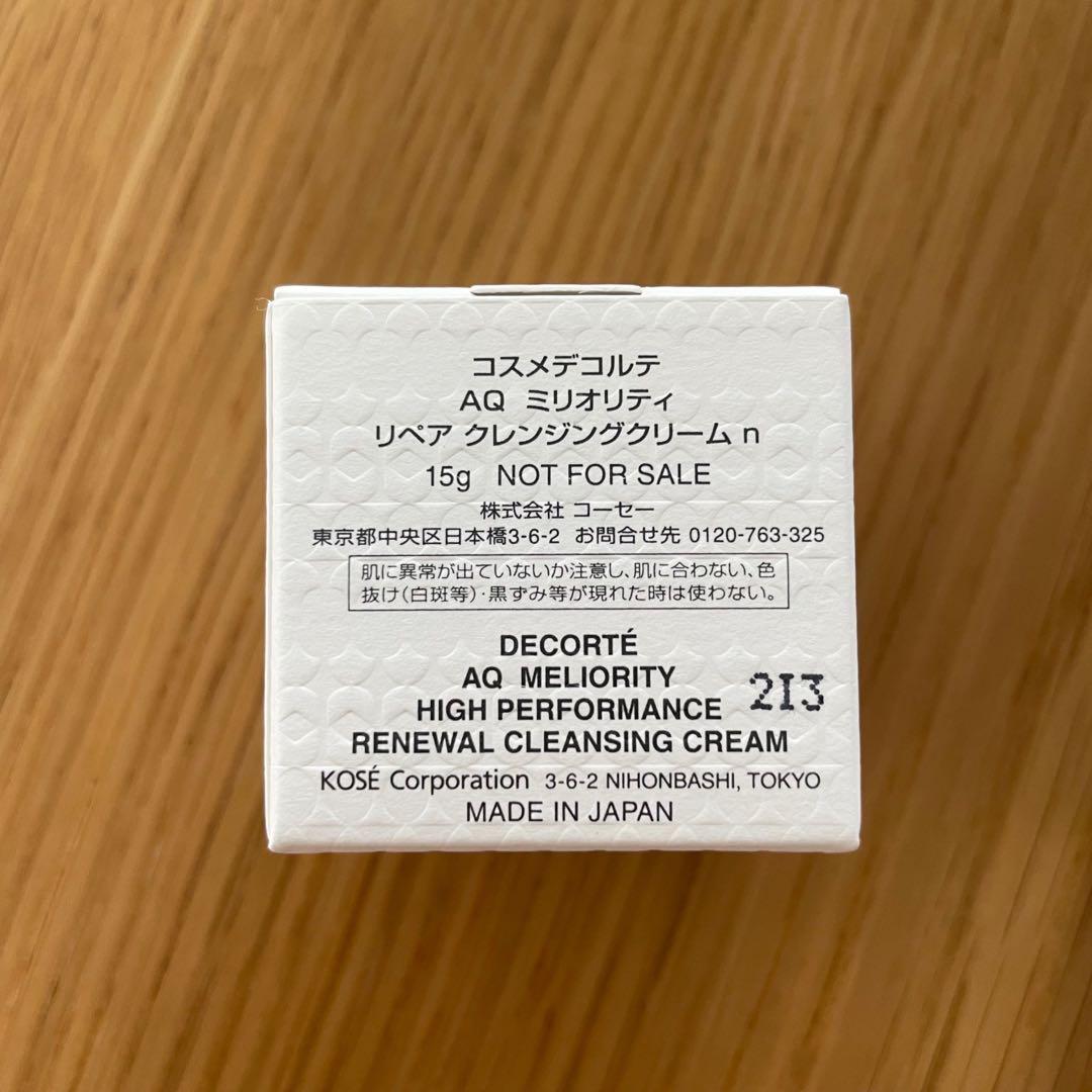 コスメデコルテサンプルセット