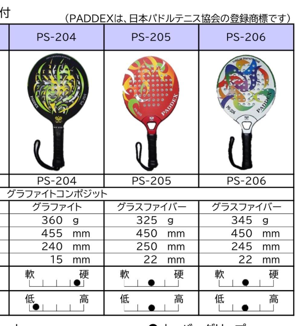 パドルテニスラケット 2本 日本パドルテニス協会公認 PADDEX PS-205