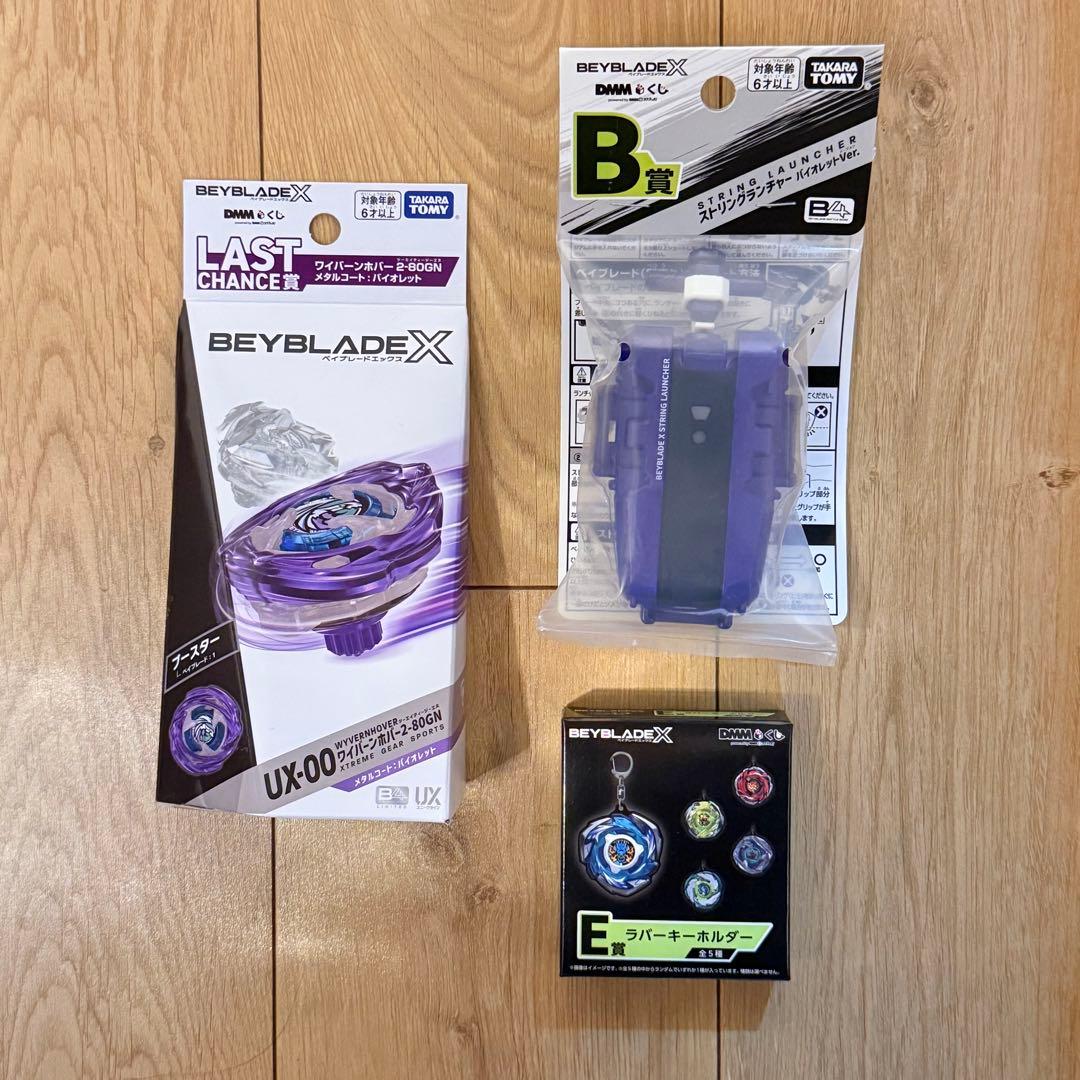ベイブレードX DMMくじ ラストワン賞 B賞 ストリングランチャー