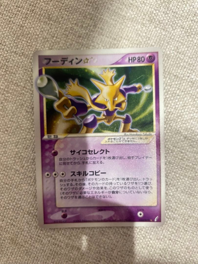 【訳あり品】フーディン☆ ☆ 拡張パック きせきの結晶 033/075