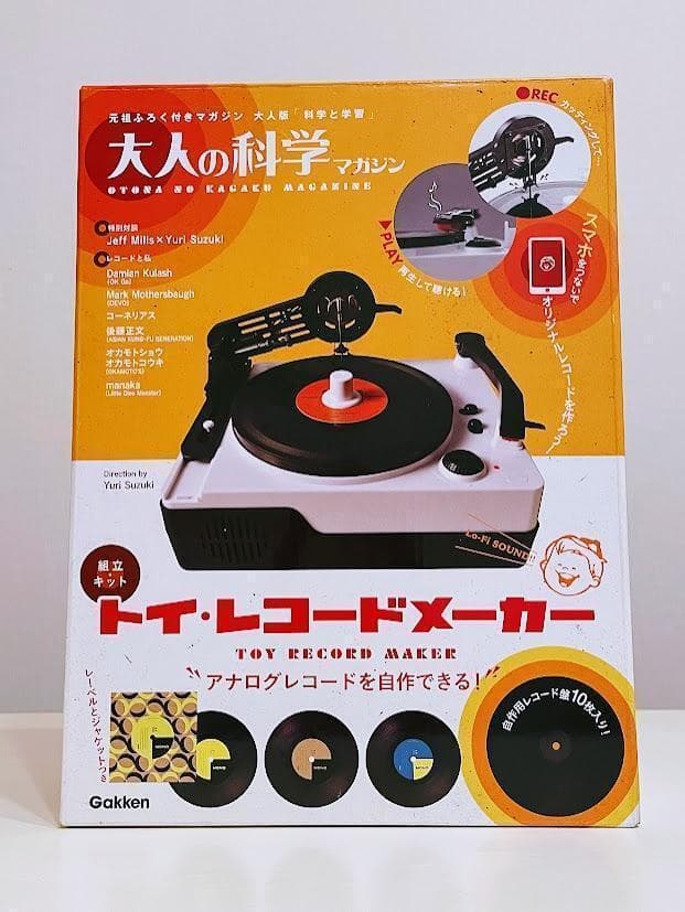新品・未使用　大人の科学マガジン　トイレコードメーカー