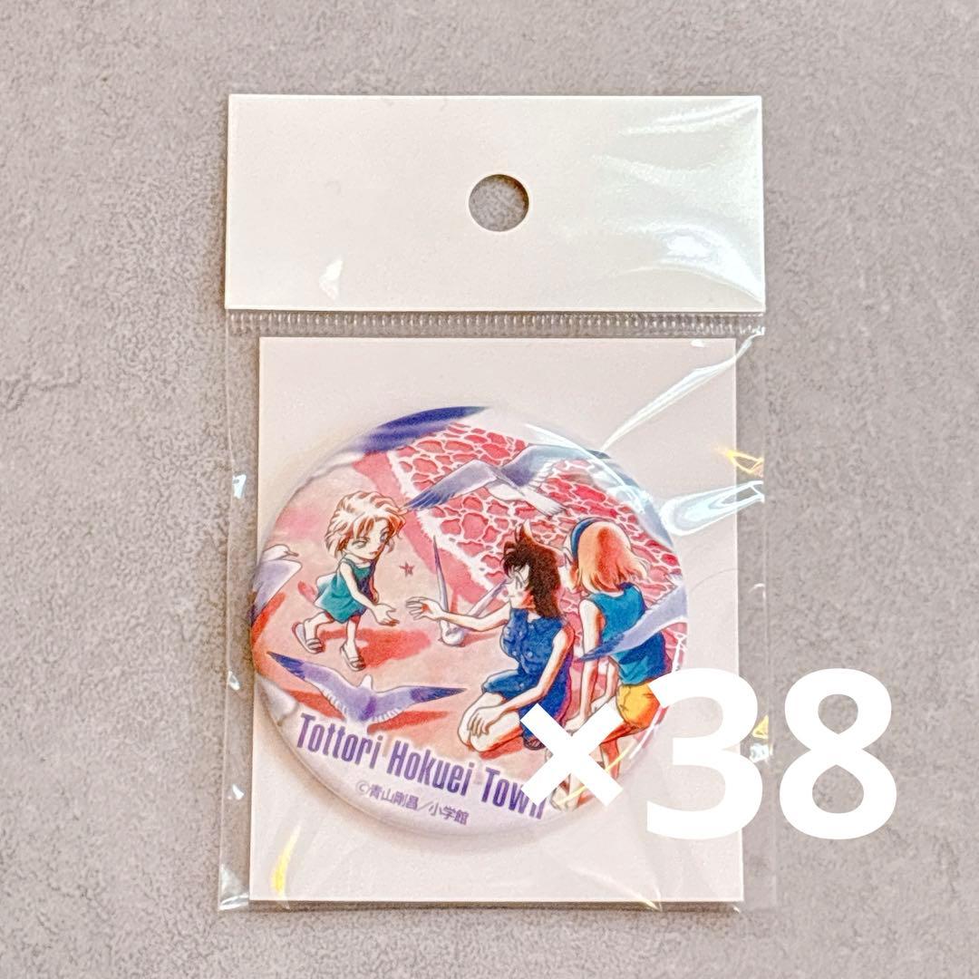 名探偵コナン 北栄町観光案内所 限定 缶バッジ 灰原哀 毛利蘭 鈴木園子 38個