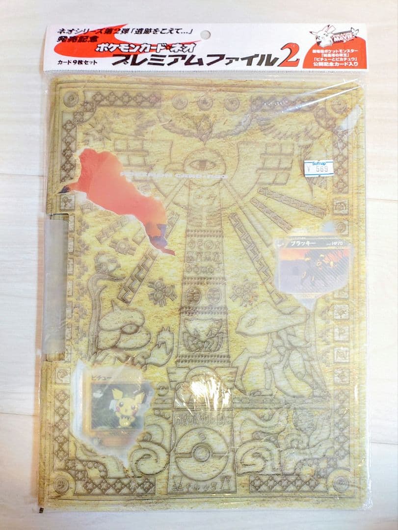 ポケモンカードネオ　プレミアムカードファイル2 旧裏