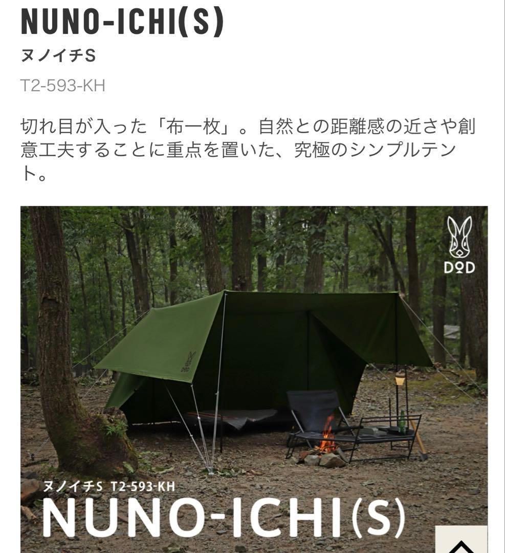 【廃盤品　美品】dod ヌノイチS