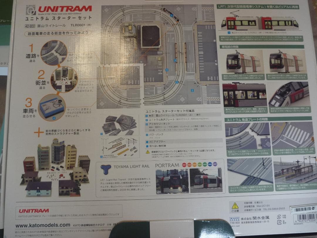 KATO ユニトラム スターターセット 富山ライトレール レイアウト Nゲージ