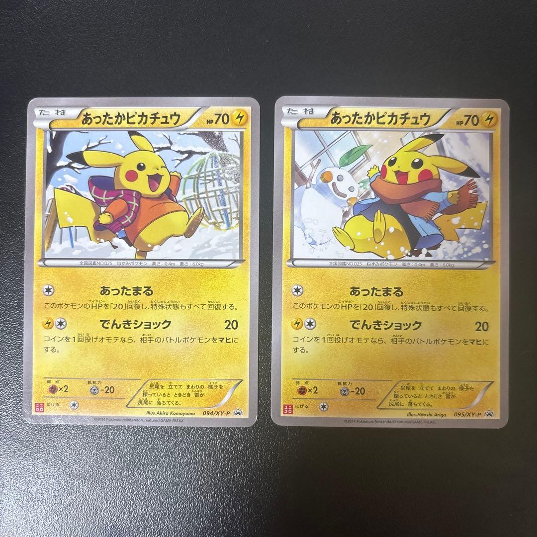 あったかピカチュウ PROMO XYシリーズプロモーションカード PROMO …