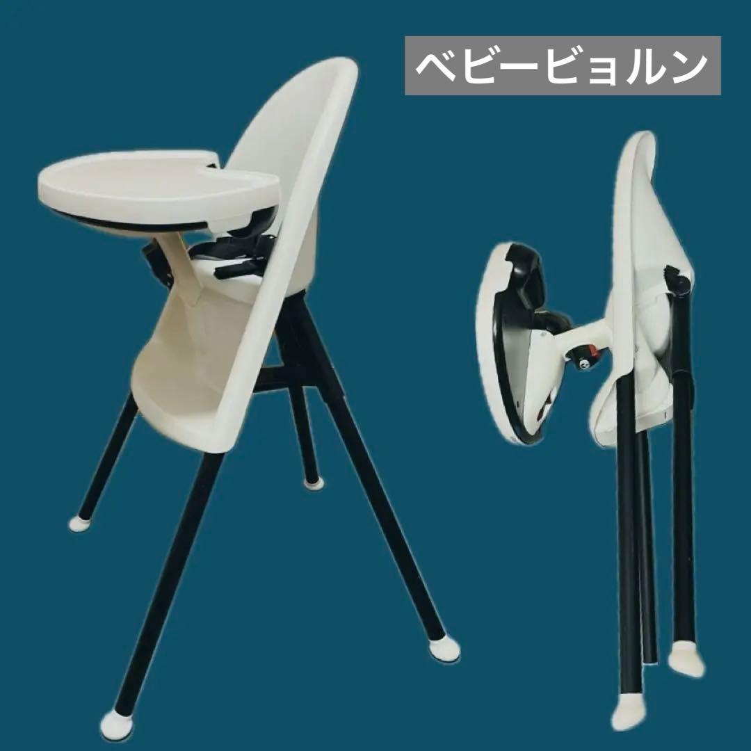ベビービョルン ハイチェア ホワイト 折りたたみ式 BABYBJÖRN