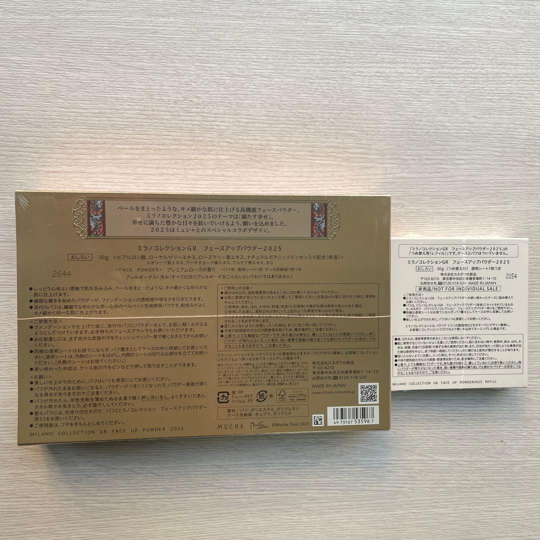 ミラノコレクションGRフェースアップパウダー2025 本体＋レフィル(30g)