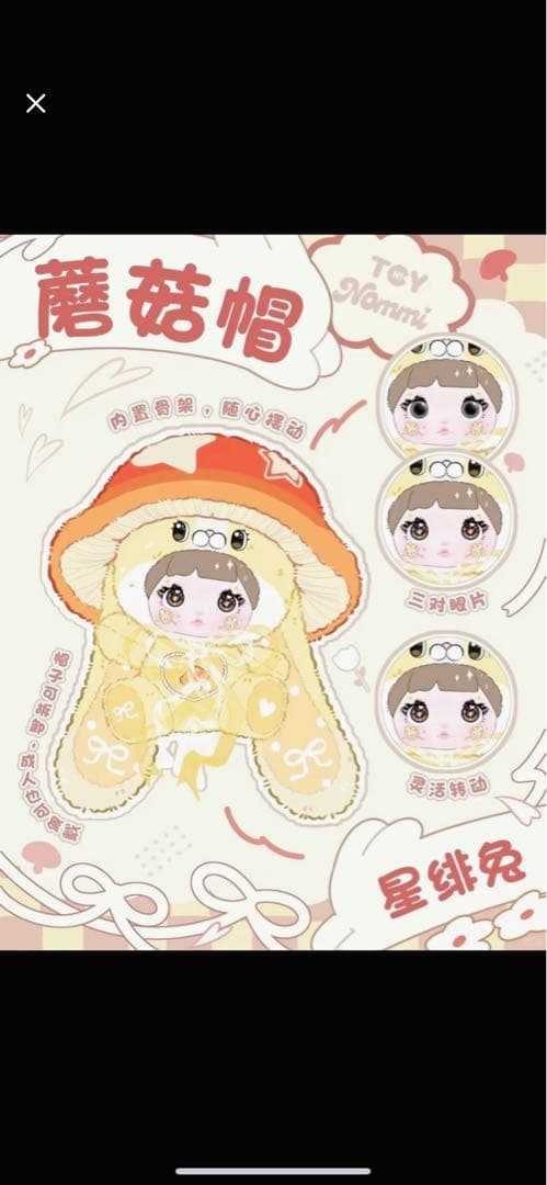 TOPTOY Nommi 400% v2 キノコ帽子 2体セット おまけ付き♡