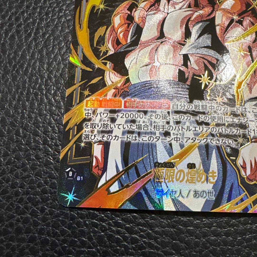 ト*ー様 極限の煌めき　パラレル　美品