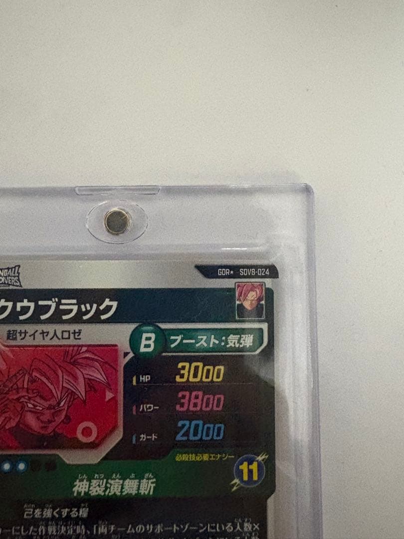 ドラゴンボールSDV8-024ゴクウブラック　パラレル
