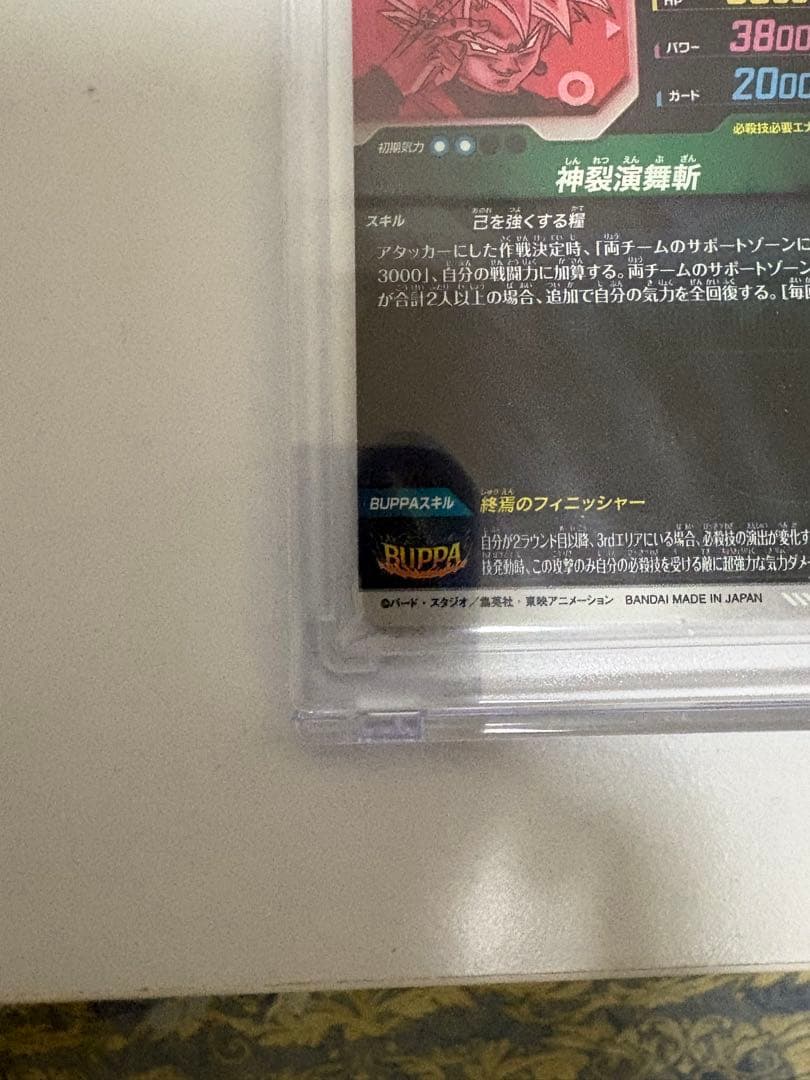 ドラゴンボールSDV8-024ゴクウブラック　パラレル