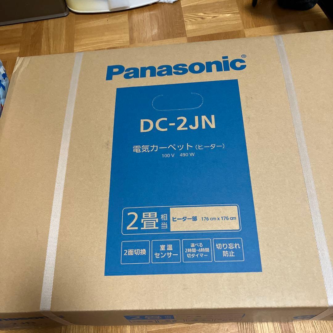 新品未開封　Panasonic DC-2JN 電気カーペット 490W 2畳相当