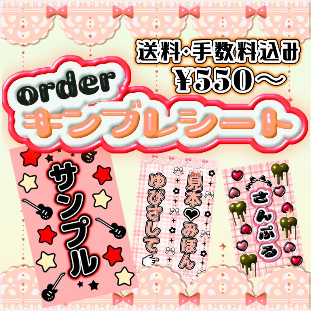 キンブレシート❤︎オーダーページ