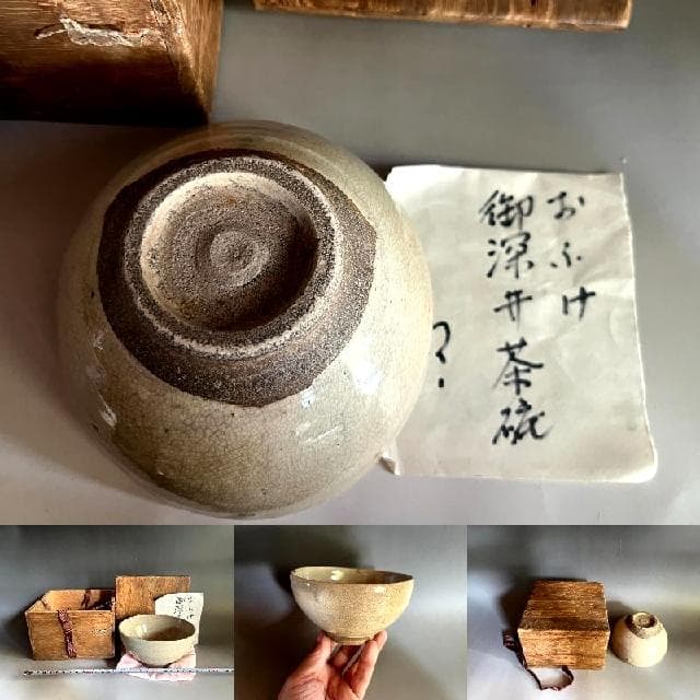 茶碗■御深井茶碗 おふけ 御深井釉 江戸期 灰釉 お茶道具 時代物 骨董品■
