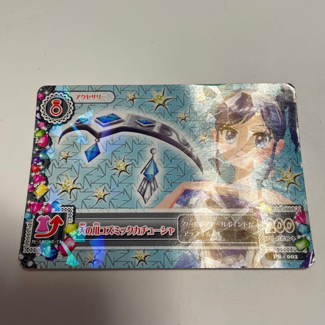アイカツ霧矢あおいプレミアムカード天の川コズミックコーデ