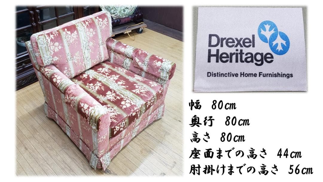 ワフー99　ドレクセルヘリテイジ　シングルソファ