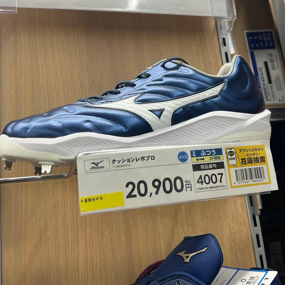 ミズノプロ クッションレボプロ 野球 ネイビー×ホワイト 27.0