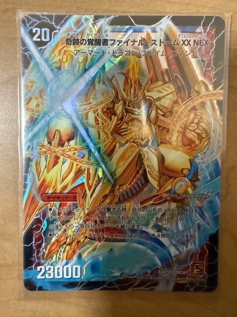 ファイナル・ストーム XX NEX シークレット