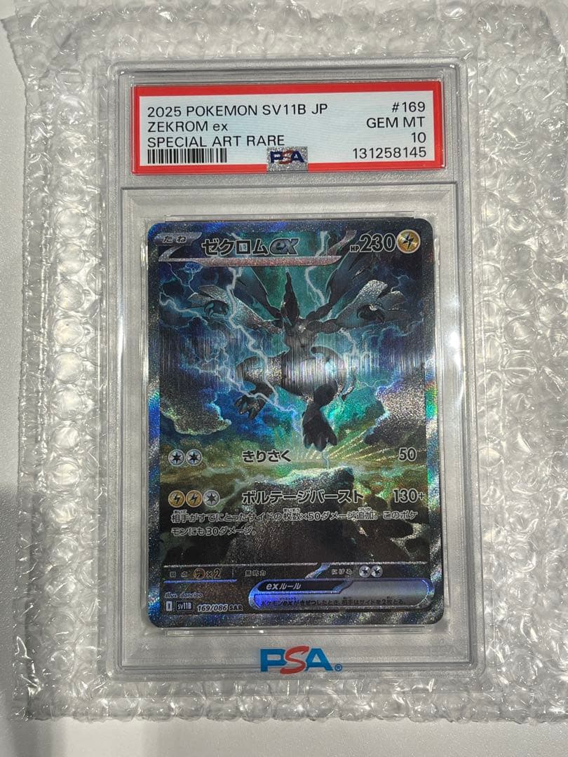ゼクロムex psa10