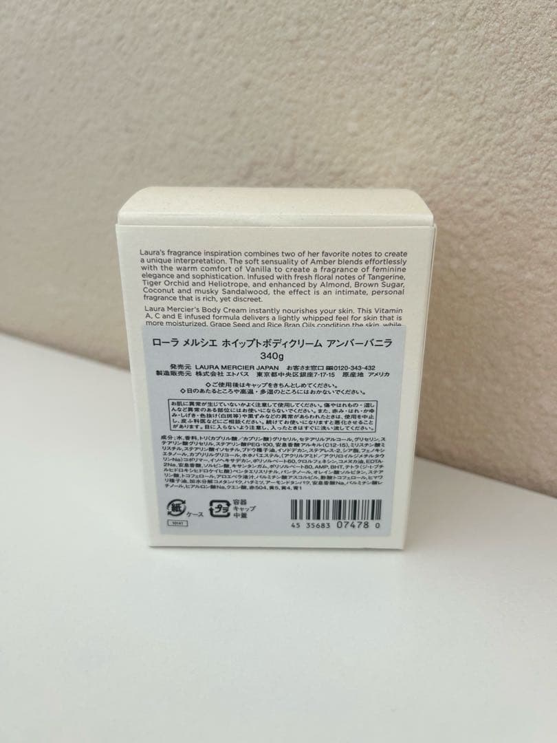 ローラメルシエ ホイップトボディクリーム アンバーバニラ340g