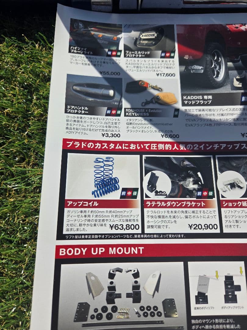 150　ランドクルーザープラド　リフトアップキットセット　ガソリン車用