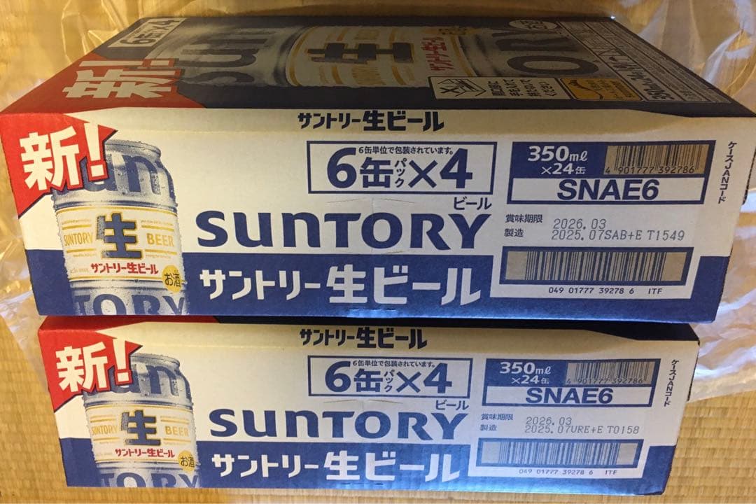 サントリー 生ビール 350ml×24本×2ケース ③ サン生　48本