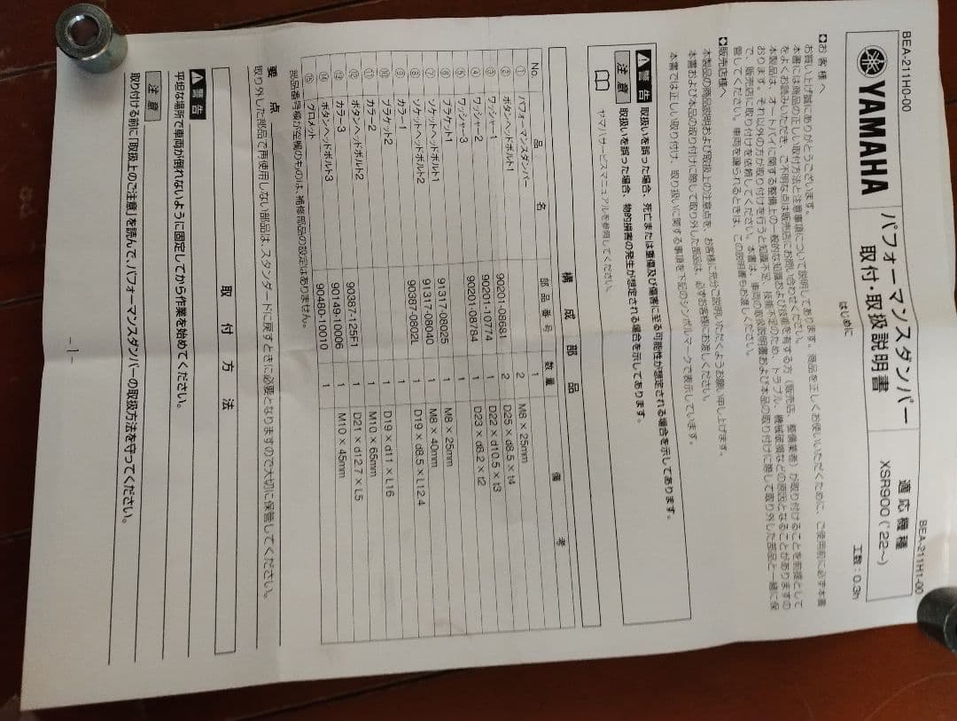 パフォーマンスダンパー　xsr900