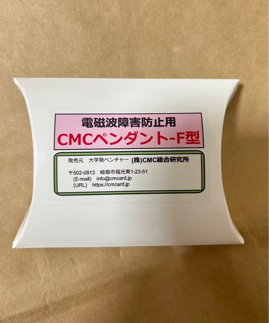【CMC総合研究所】CMCペンダント-F型 電磁波障害防止CMC充填量約1.2g