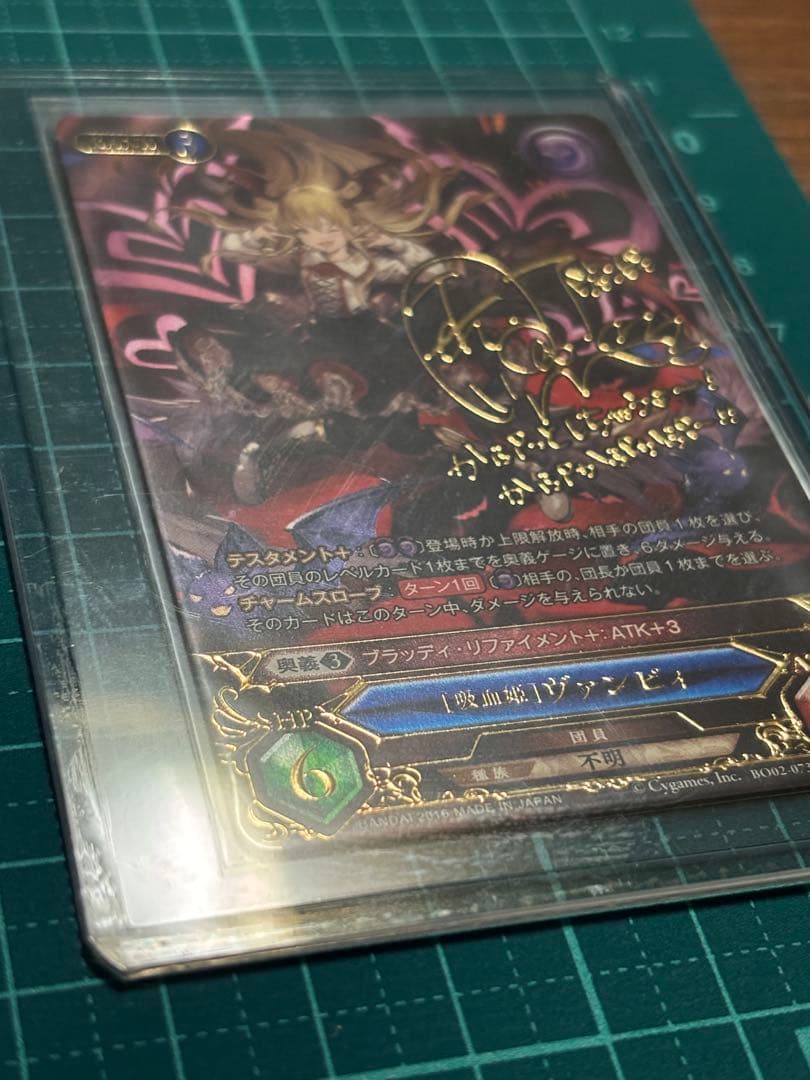 グラブル TCG　[吸血姫] ヴァンピィ SP 声優サイン入り 釘宮理恵