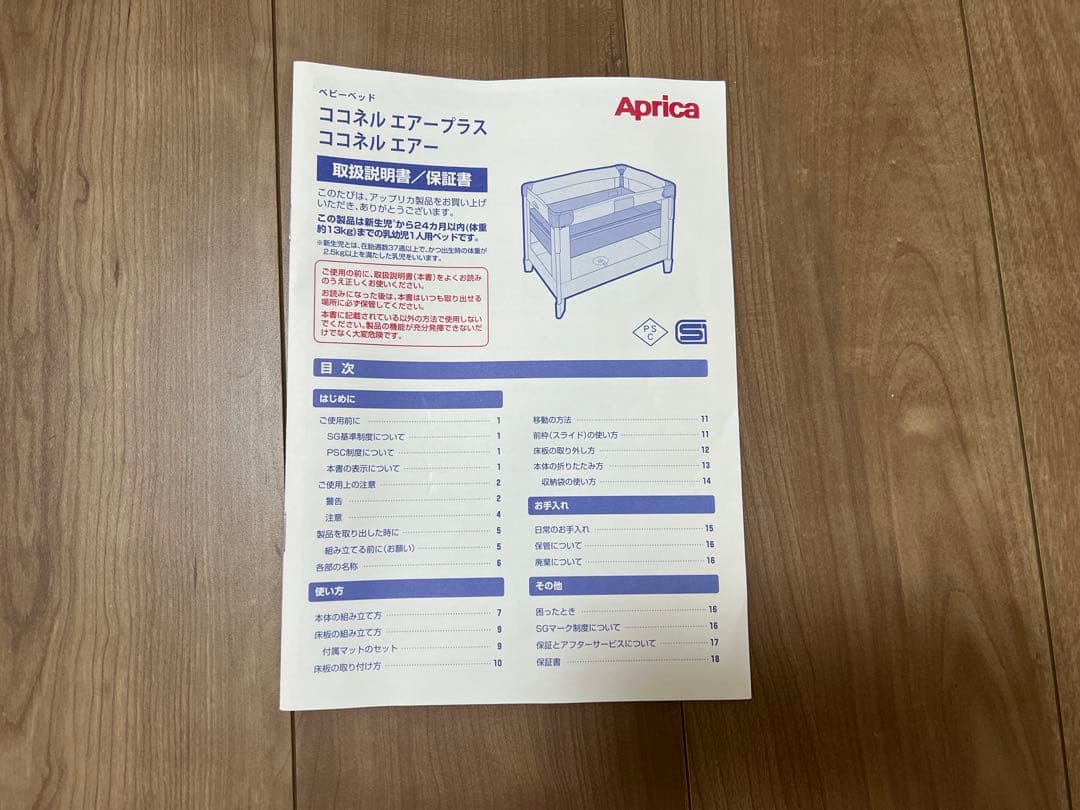 【ココネルエアー　アップリカ　たためるベビーベッド　折りたたみ】