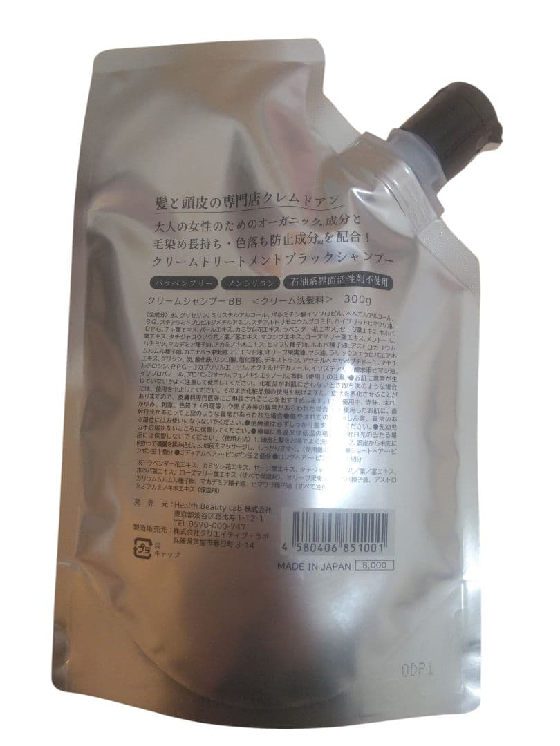 クレムドアン クリームトリートメントブラックシャンプー BB300g 5個セット