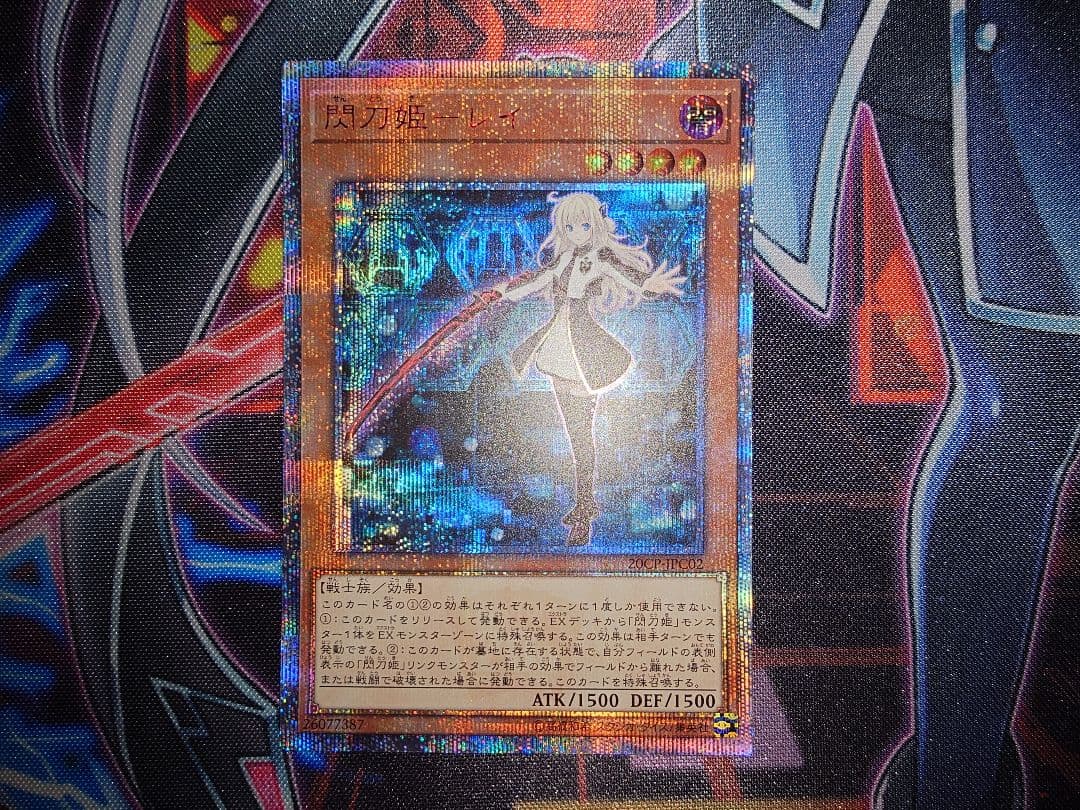 ミンチ　遊戯王　閃刀姫レイ　20th