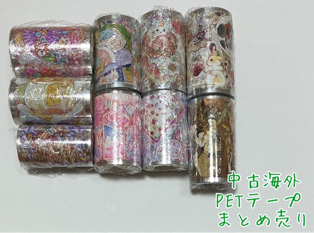 中古海外マステまとめ売り11