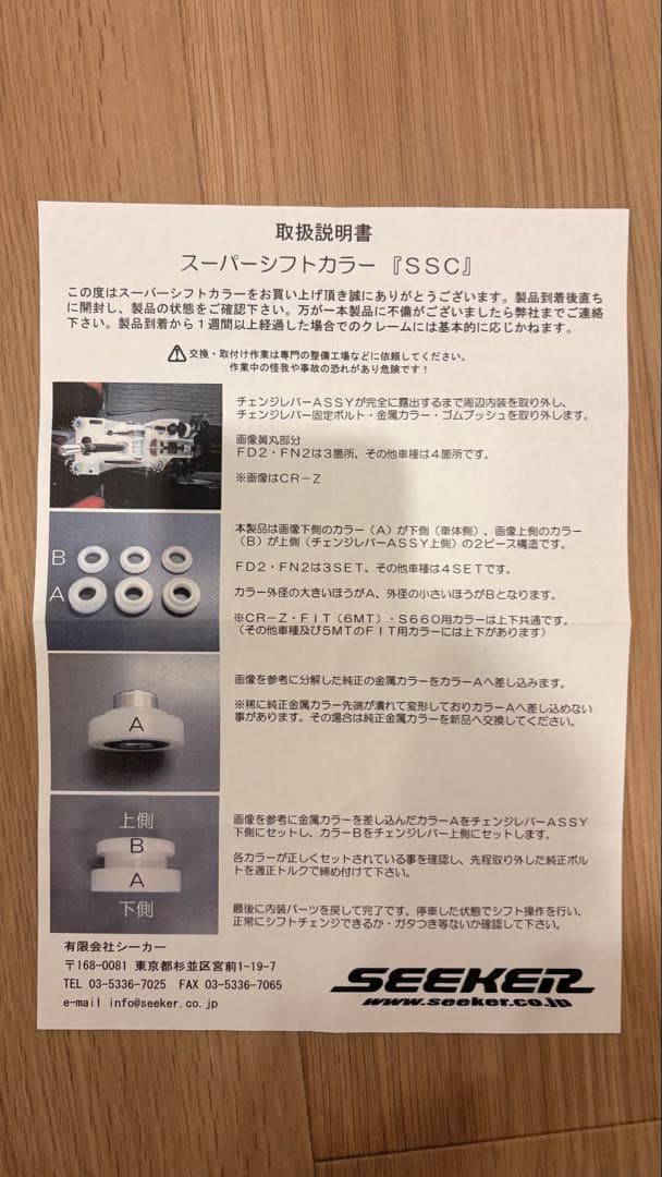 GD3 GE8フィット 無限クイックシフター＋SEEKER スーパーシフトカラー